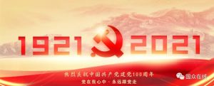 大干快上，全力以赴新目標(biāo)！