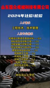 山東國(guó)眾機(jī)械科技有限公司招聘?。? />
     <dl>
       <dt><h3><a href=